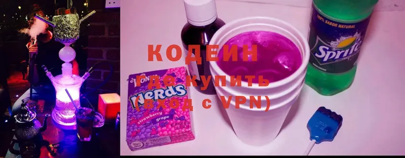 Кодеин Purple Drank  Буинск 